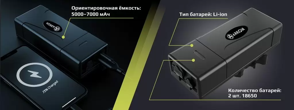 Купить повербанк Аркон — внешний источник питания зарядным устройством и креплением